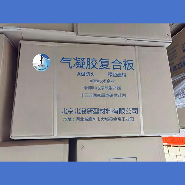 氣凝膠復(fù)合板(專利產(chǎn)品：實(shí)用新型專利證書(shū)，專利號(hào)ZL2023 2 1041840.3)