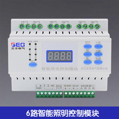 6路智能照明控制模塊