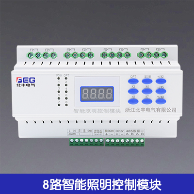 8路智能照明控制模塊