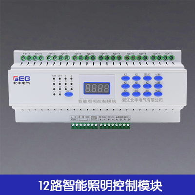 12路智能照明控制模塊