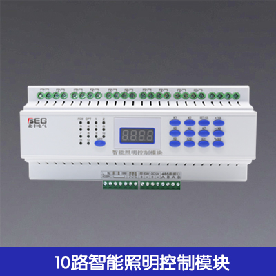 10路智能照明控制模塊
