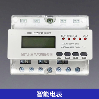 智能電表