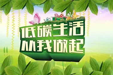 節(jié)能宣傳